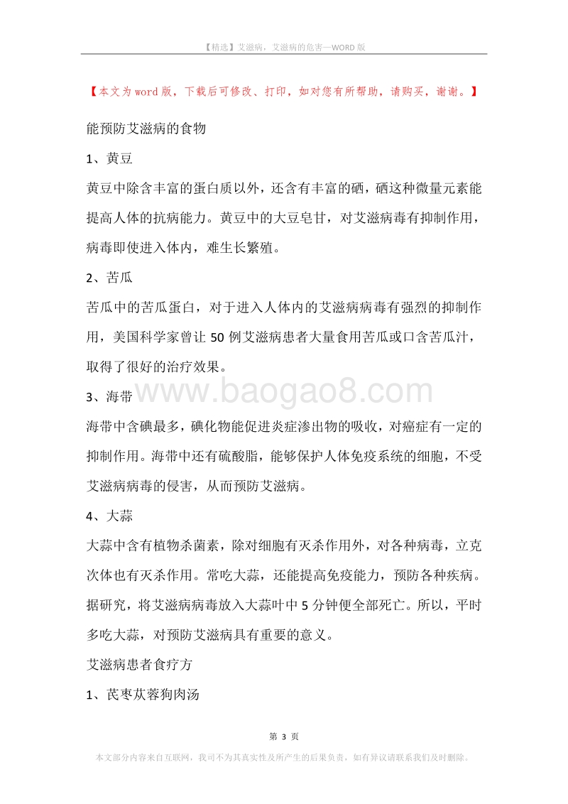 艾滋病，艾滋病的危害.docx_第3页