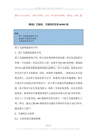 艾滋病，艾滋病的危害.docx