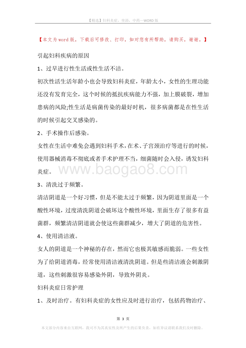 妇科炎症，坐浴，中药.docx_第3页
