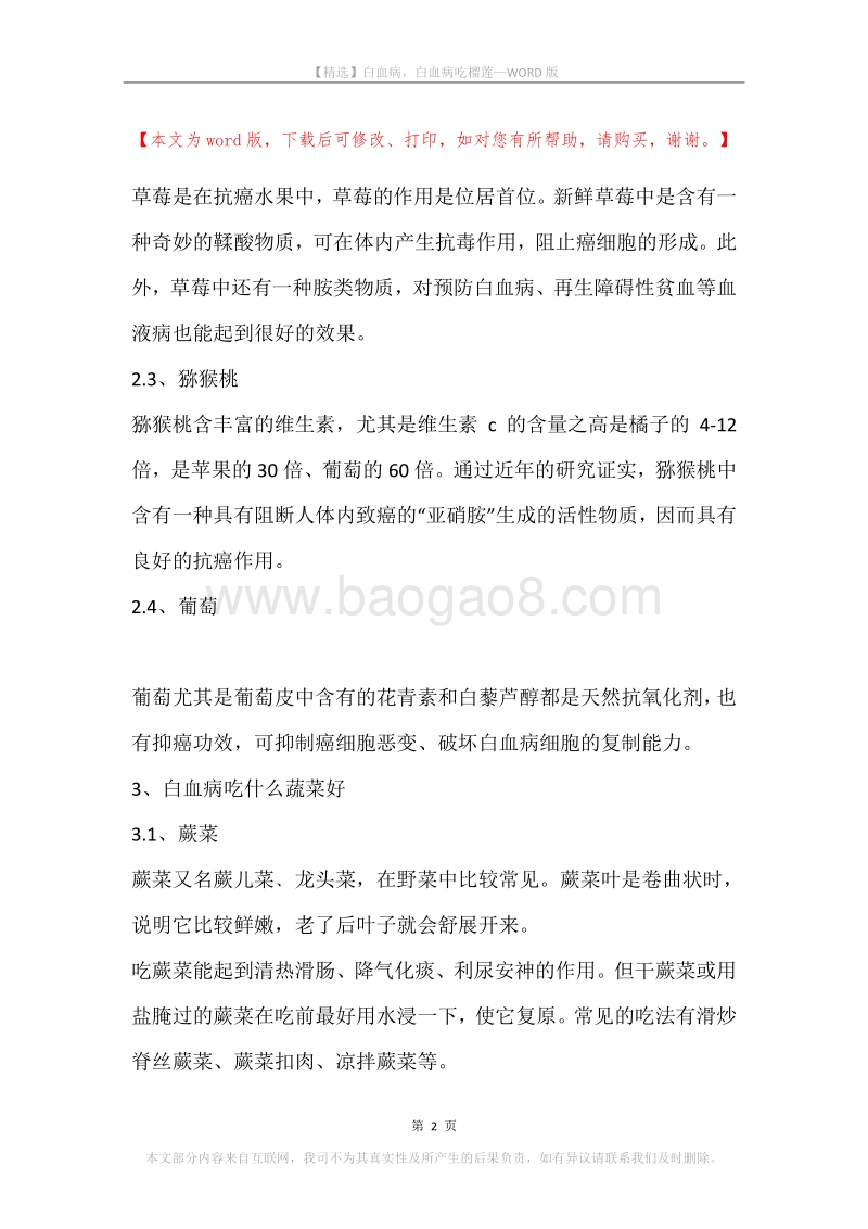 白血病，白血病吃榴莲.docx_第2页