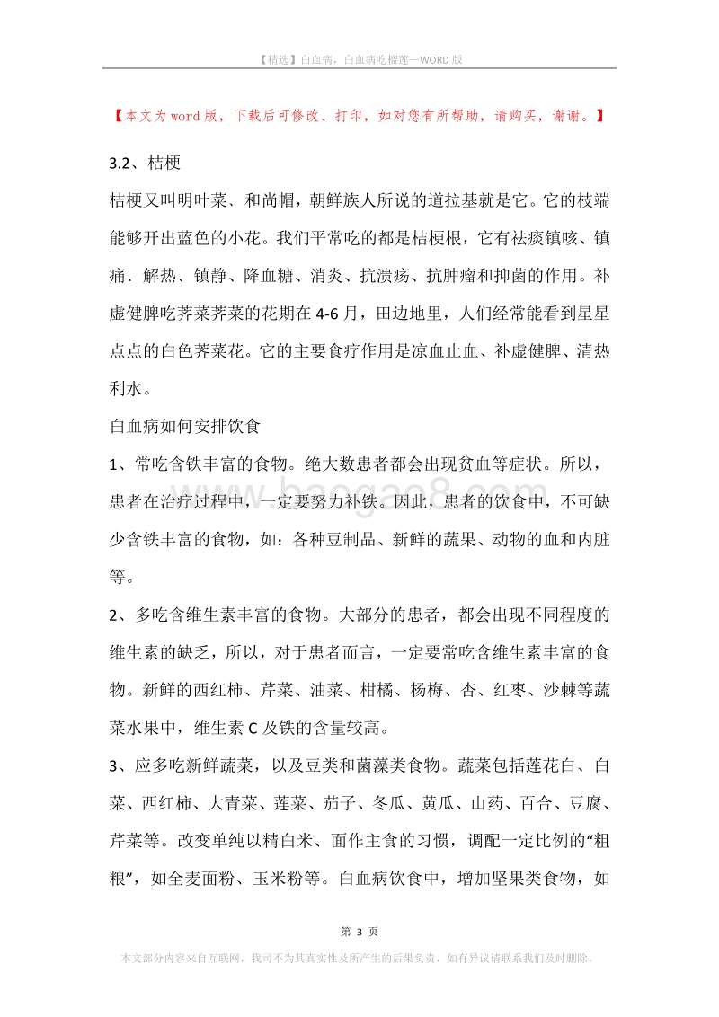白血病，白血病吃榴莲.docx_第3页
