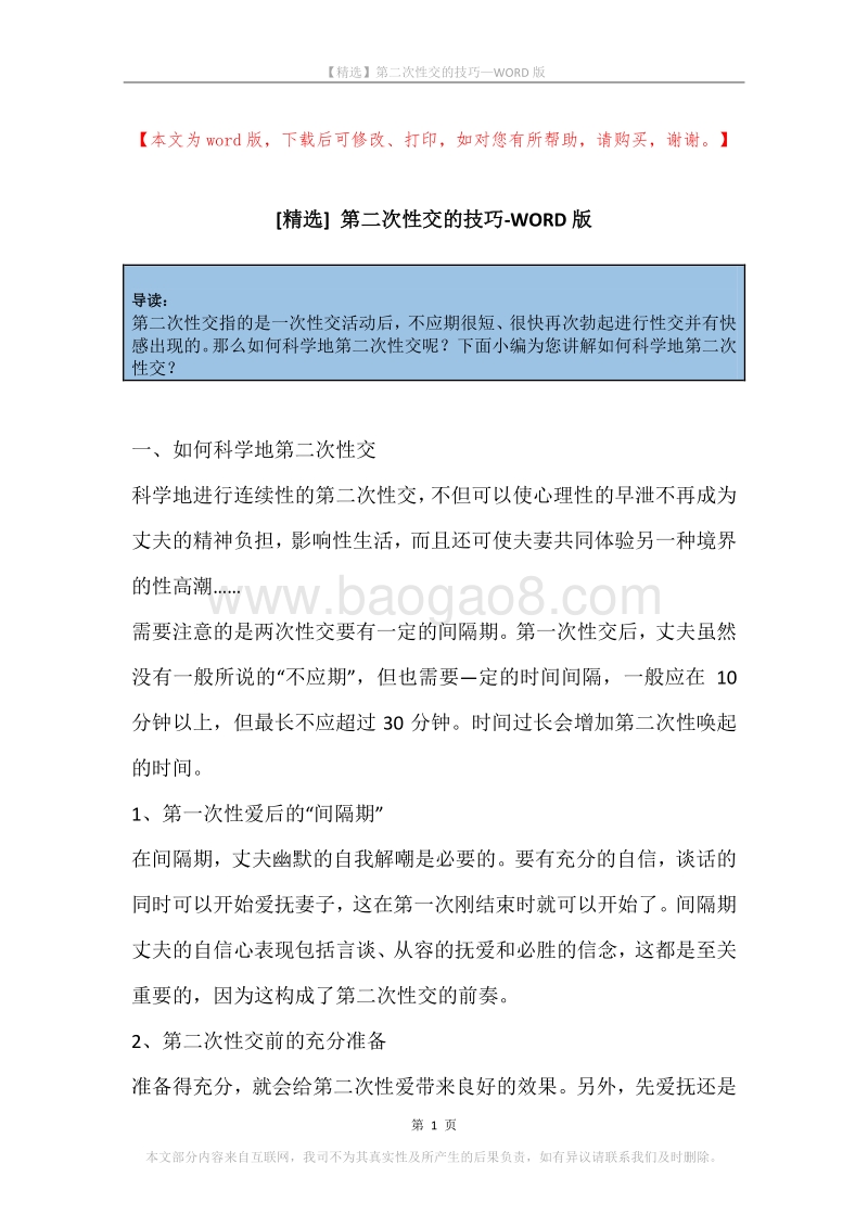 第二次性交的技巧.docx_第1页