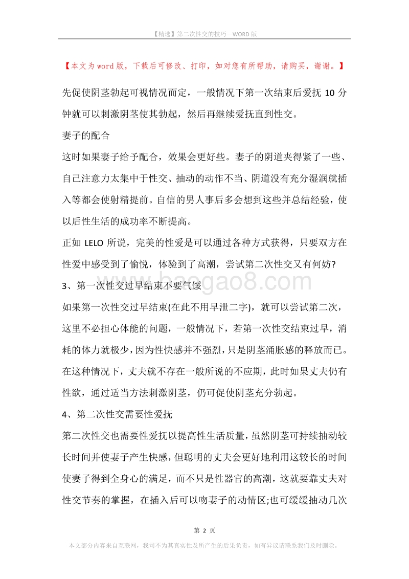 第二次性交的技巧.docx_第2页