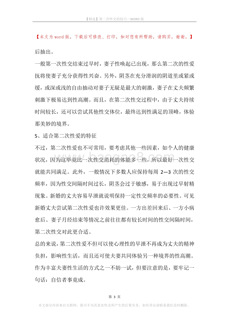 第二次性交的技巧.docx_第3页