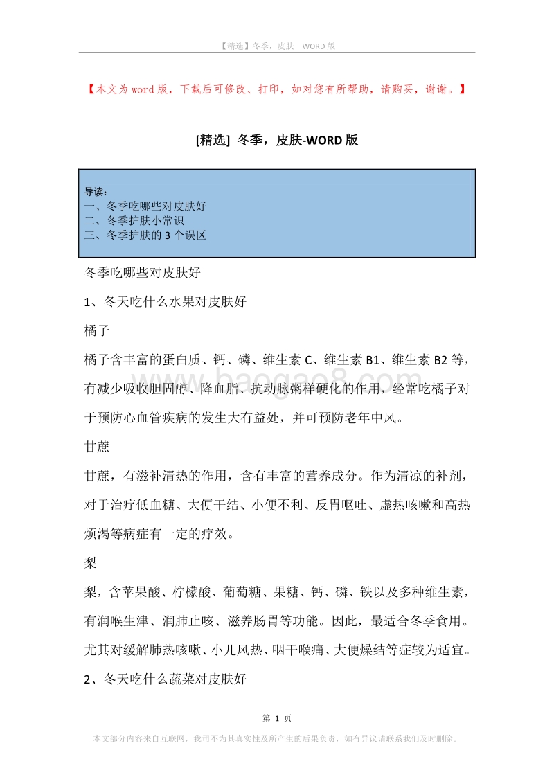 冬季，皮肤.docx_第1页