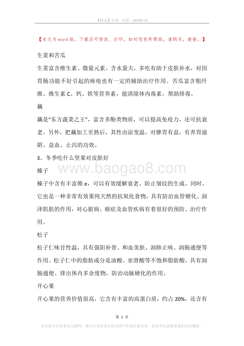 冬季，皮肤.docx_第2页