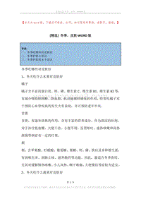 冬季，皮肤.docx