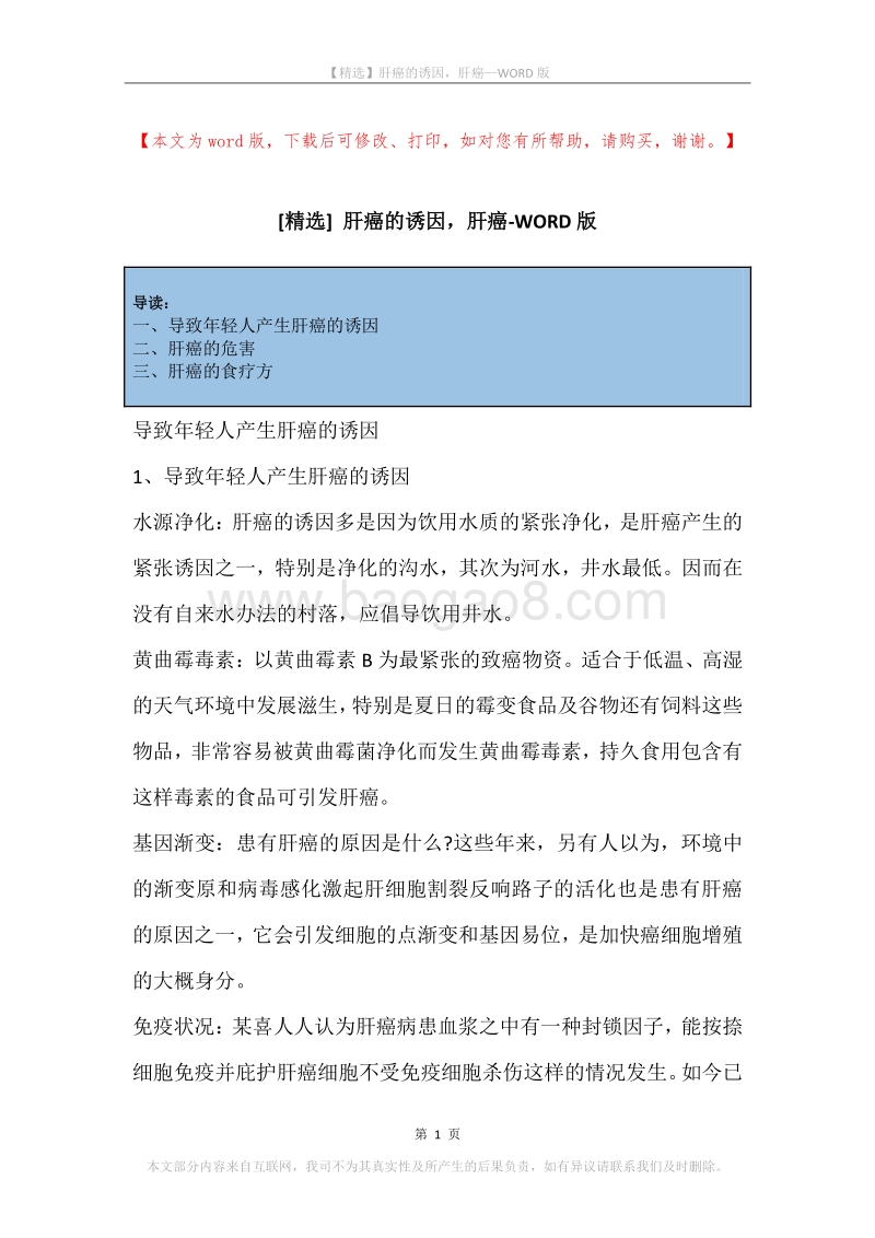 肝癌的诱因，肝癌.docx_第1页