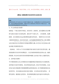 抚摸胎教对宝宝的好处.docx
