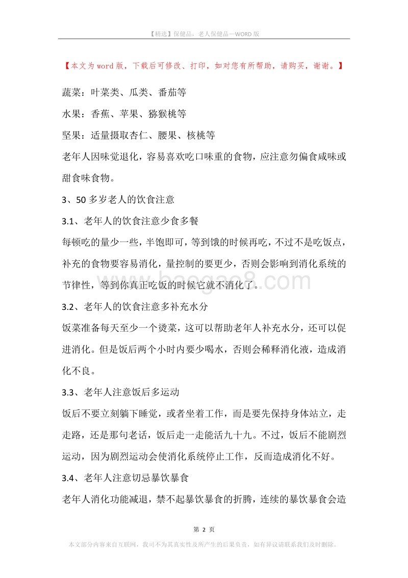保健品，老人保健品.docx_第2页