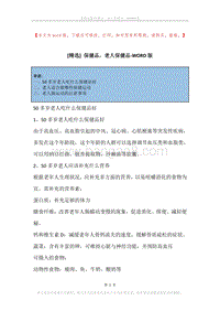 保健品，老人保健品.docx