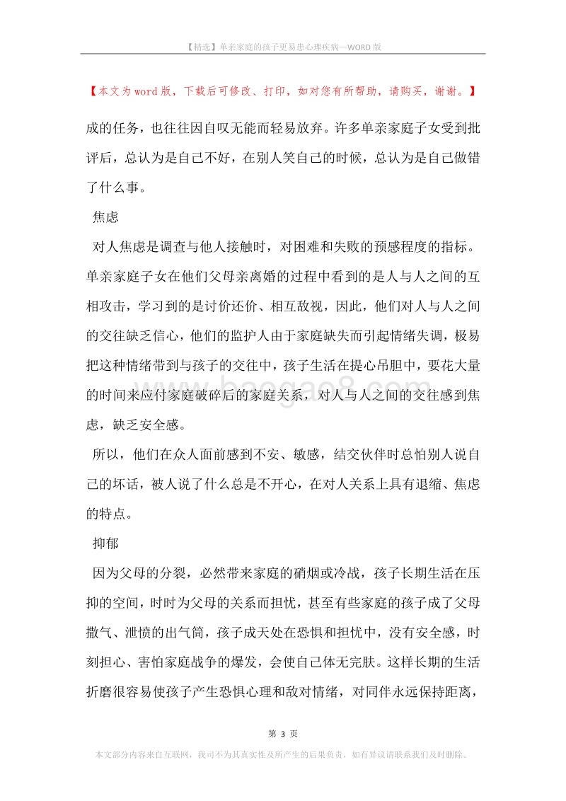 单亲家庭的孩子更易患心理疾病.docx_第3页