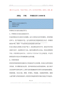 -肝癌，-肝癌能活多久.docx