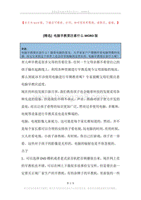 电脑早教要注意什么.docx