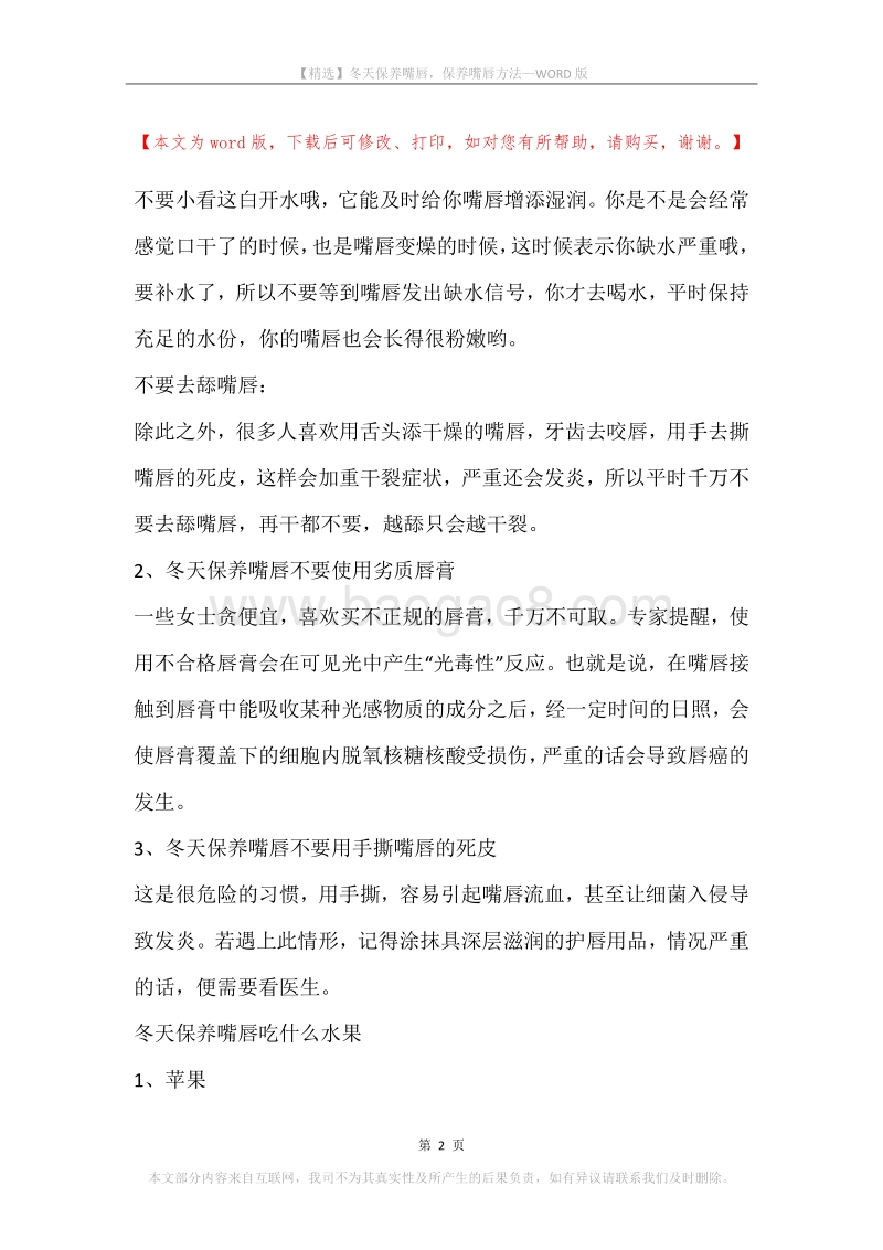 冬天保养嘴唇，保养嘴唇方法.docx_第2页
