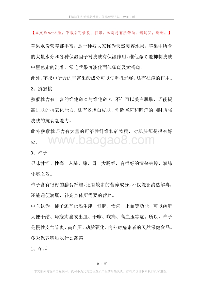 冬天保养嘴唇，保养嘴唇方法.docx_第3页