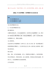 冬天保养嘴唇，保养嘴唇方法.docx