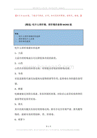 吃什么排肝毒，排肝毒的食物.docx