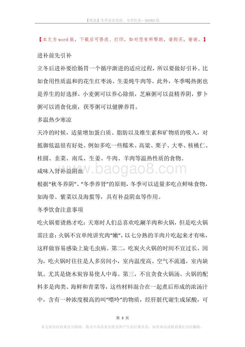 冬季家常菜谱，冬季饮食.docx_第3页