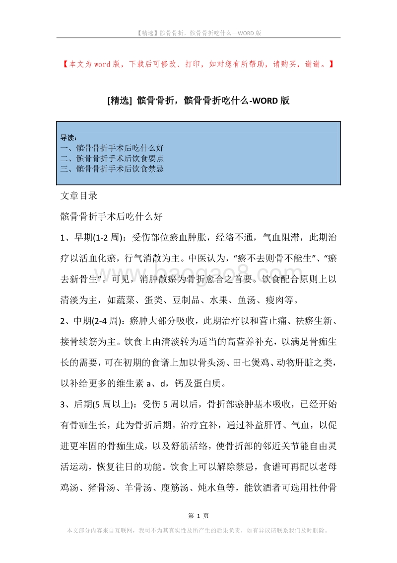 髌骨骨折，髌骨骨折吃什么.docx_第1页