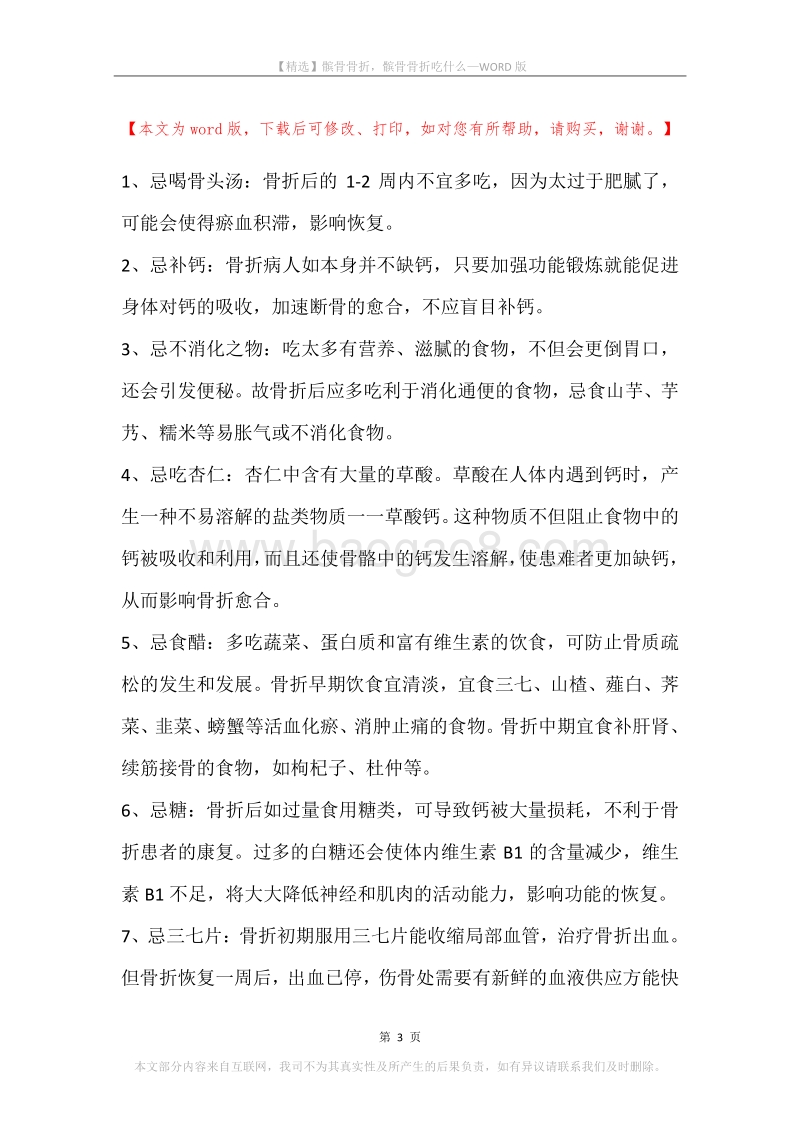 髌骨骨折，髌骨骨折吃什么.docx_第3页