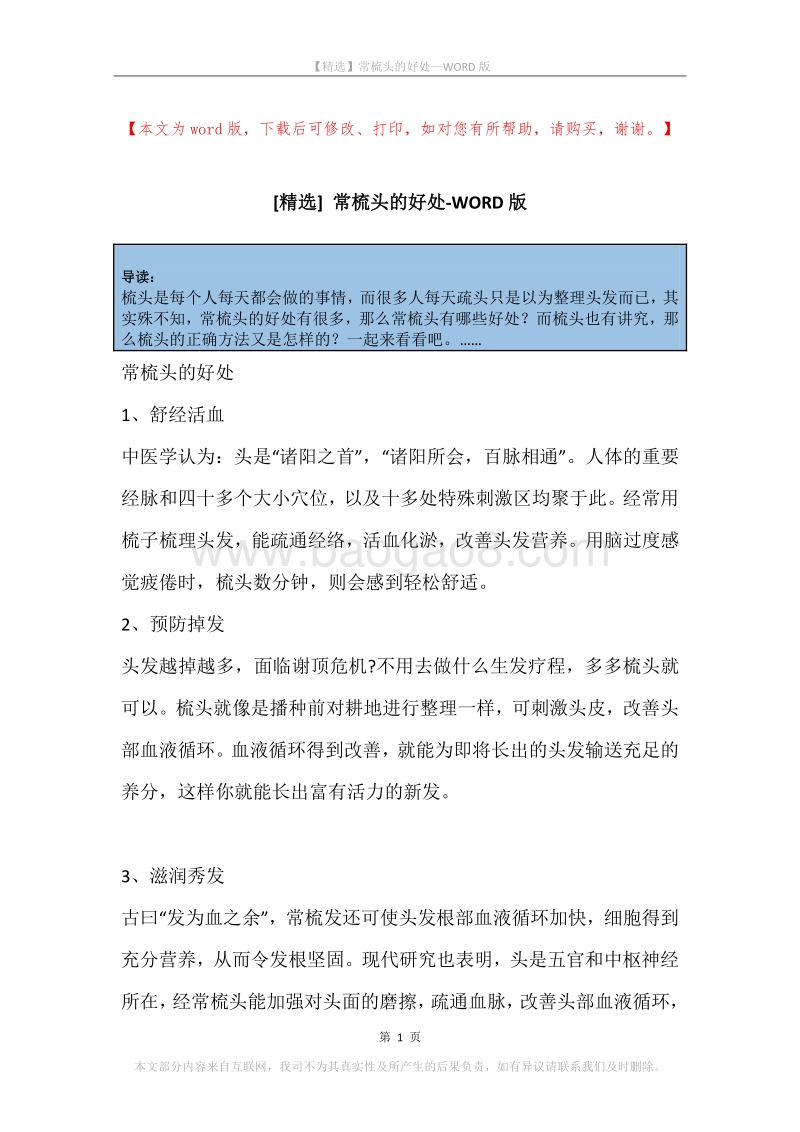 常梳头的好处.docx_第1页