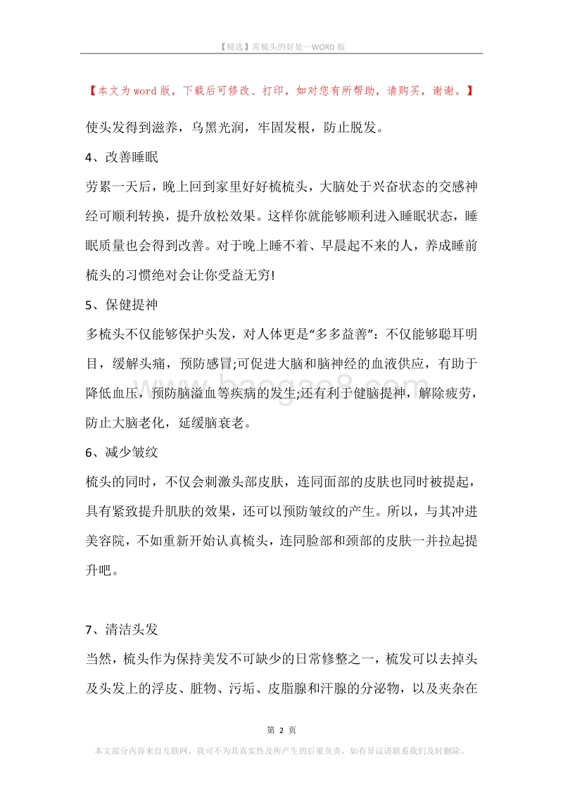 常梳头的好处.docx_第2页