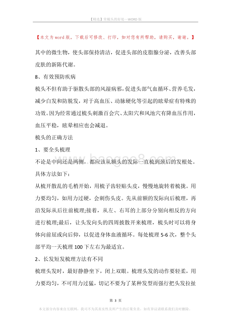 常梳头的好处.docx_第3页
