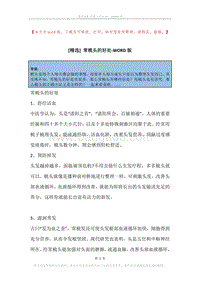 常梳头的好处.docx