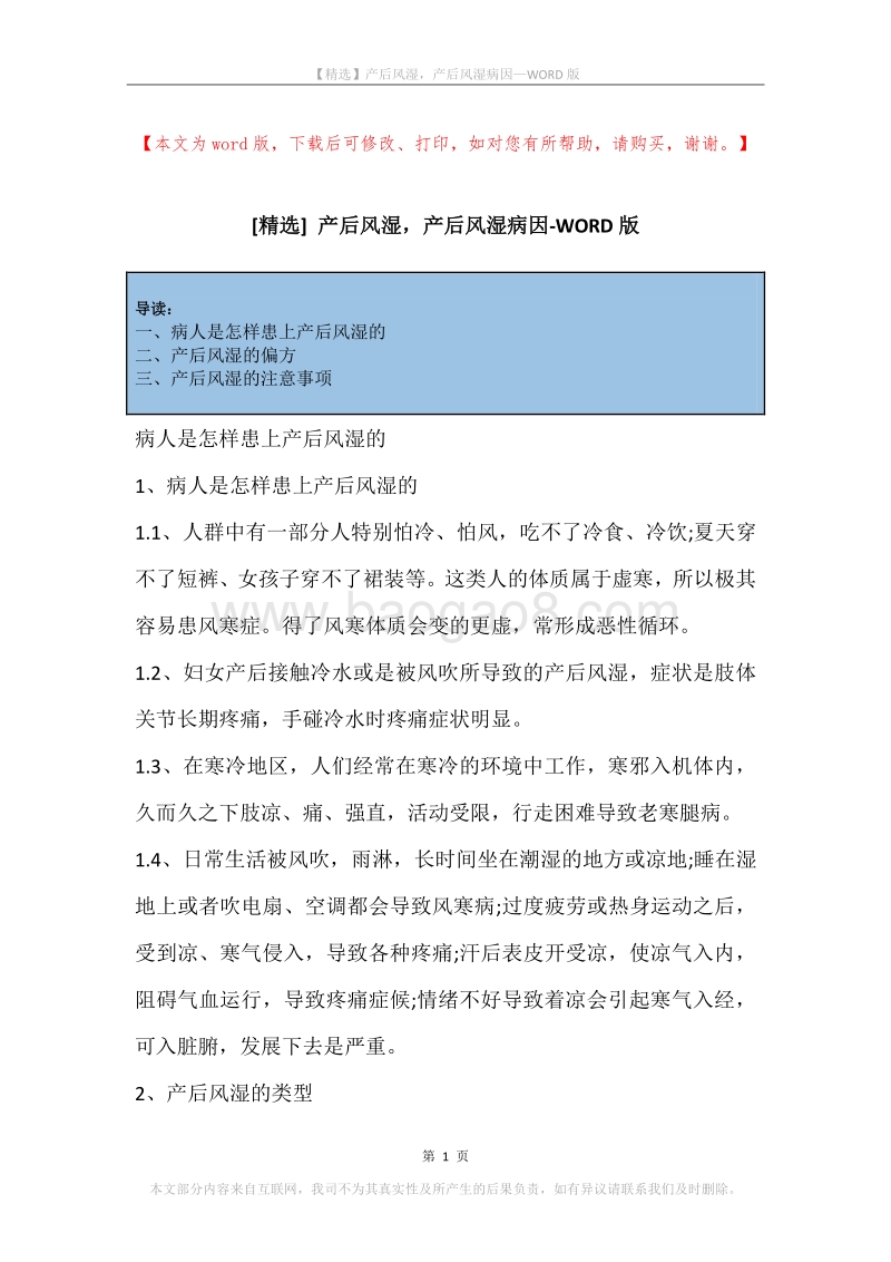 产后风湿，产后风湿病因.docx_第1页
