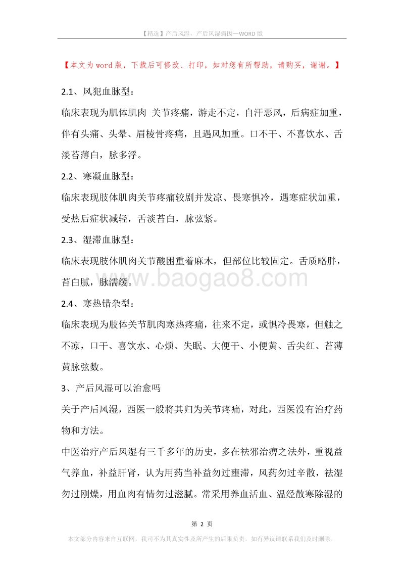 产后风湿，产后风湿病因.docx_第2页
