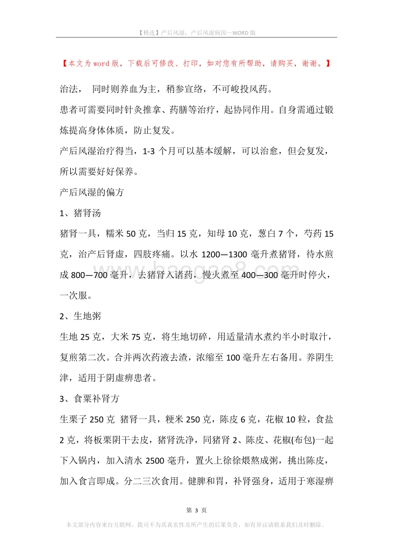 产后风湿，产后风湿病因.docx_第3页