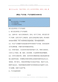 产后风湿，产后风湿病因.docx