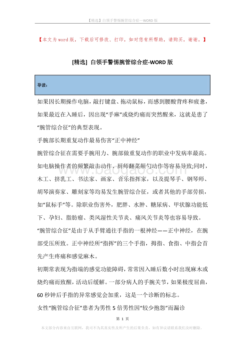 白领手警惕腕管综合症.docx_第1页