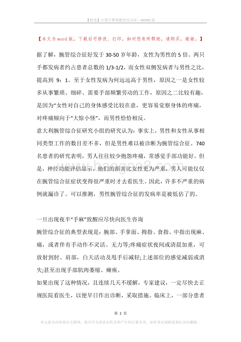 白领手警惕腕管综合症.docx_第2页