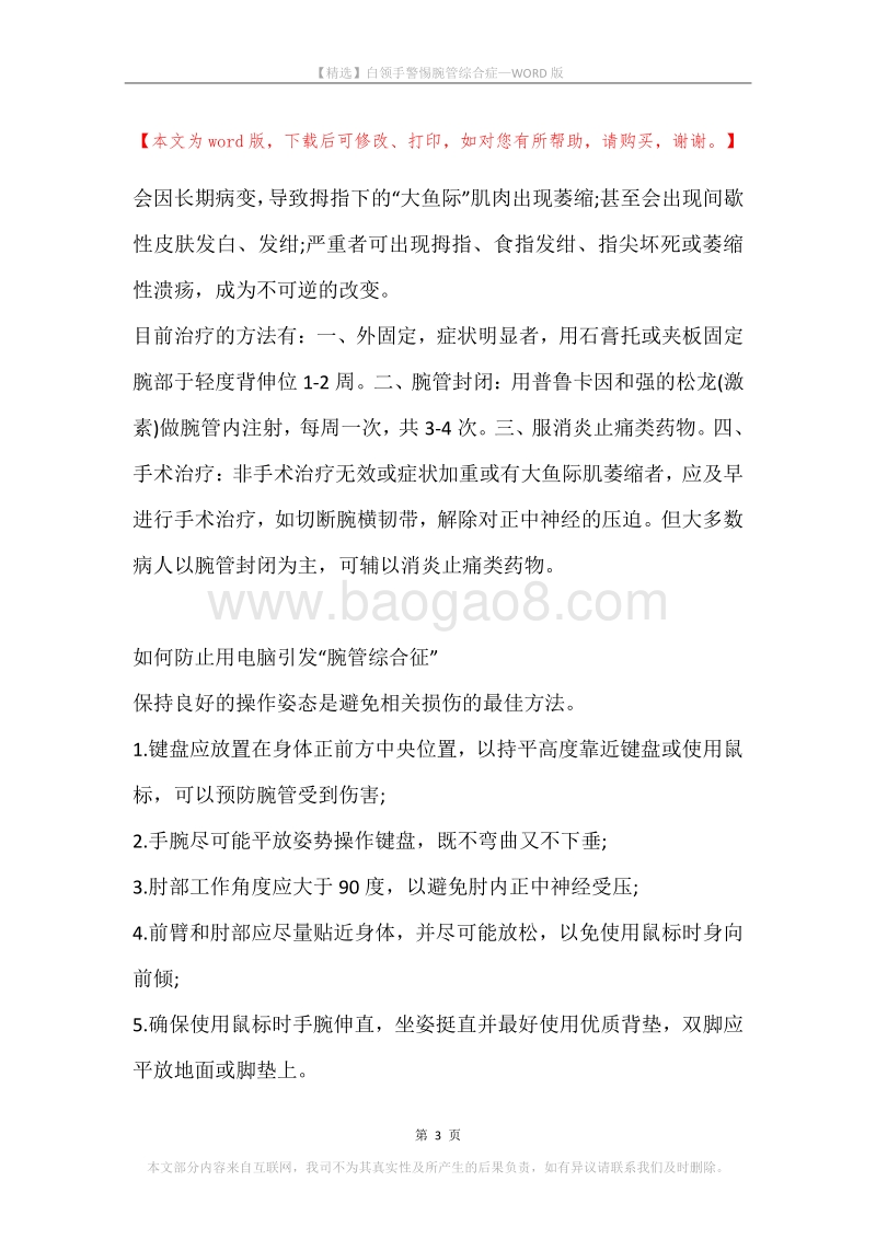 白领手警惕腕管综合症.docx_第3页