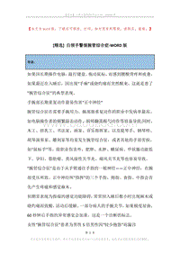 白领手警惕腕管综合症.docx