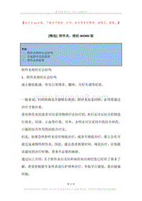 附件炎，绝经.docx