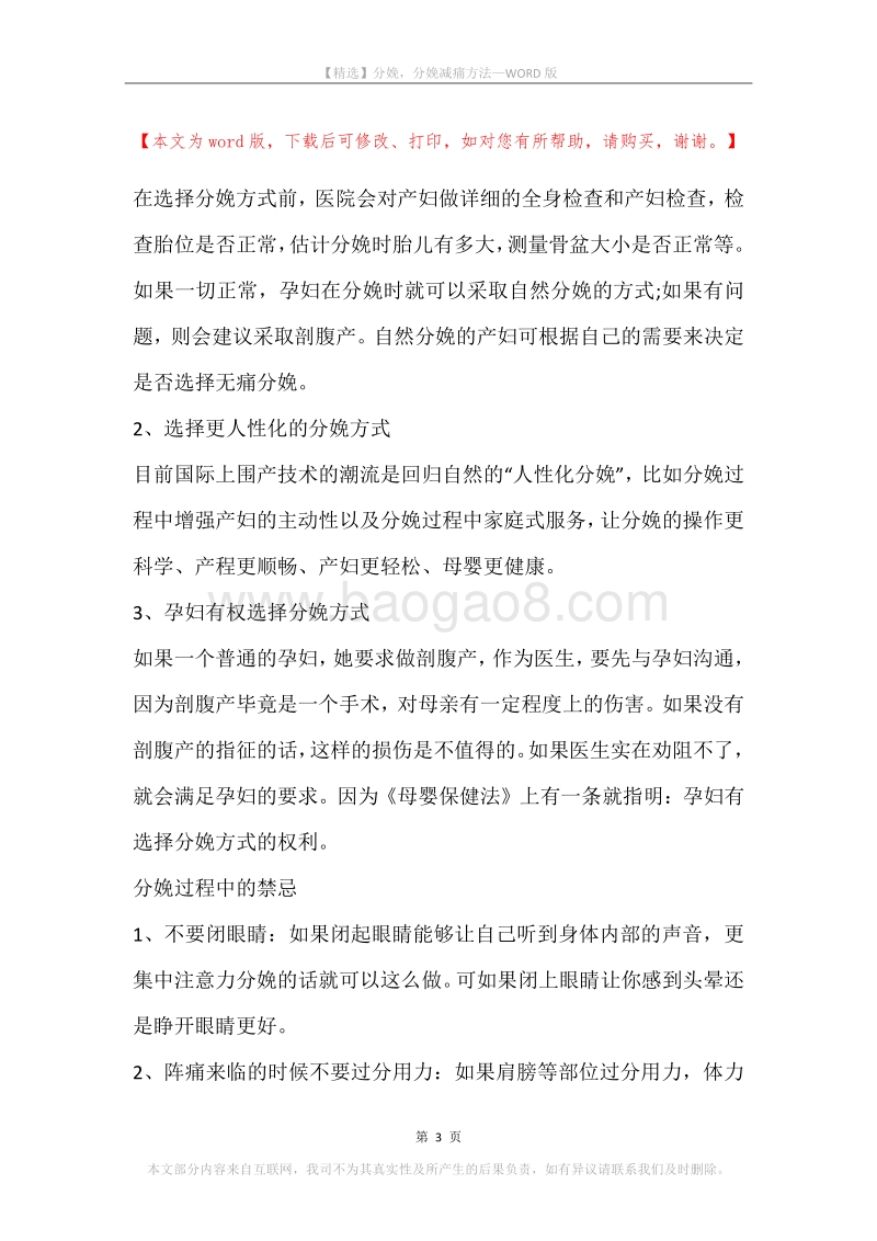 分娩，分娩减痛方法.docx_第3页
