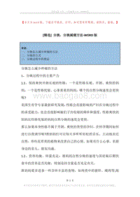 分娩，分娩减痛方法.docx
