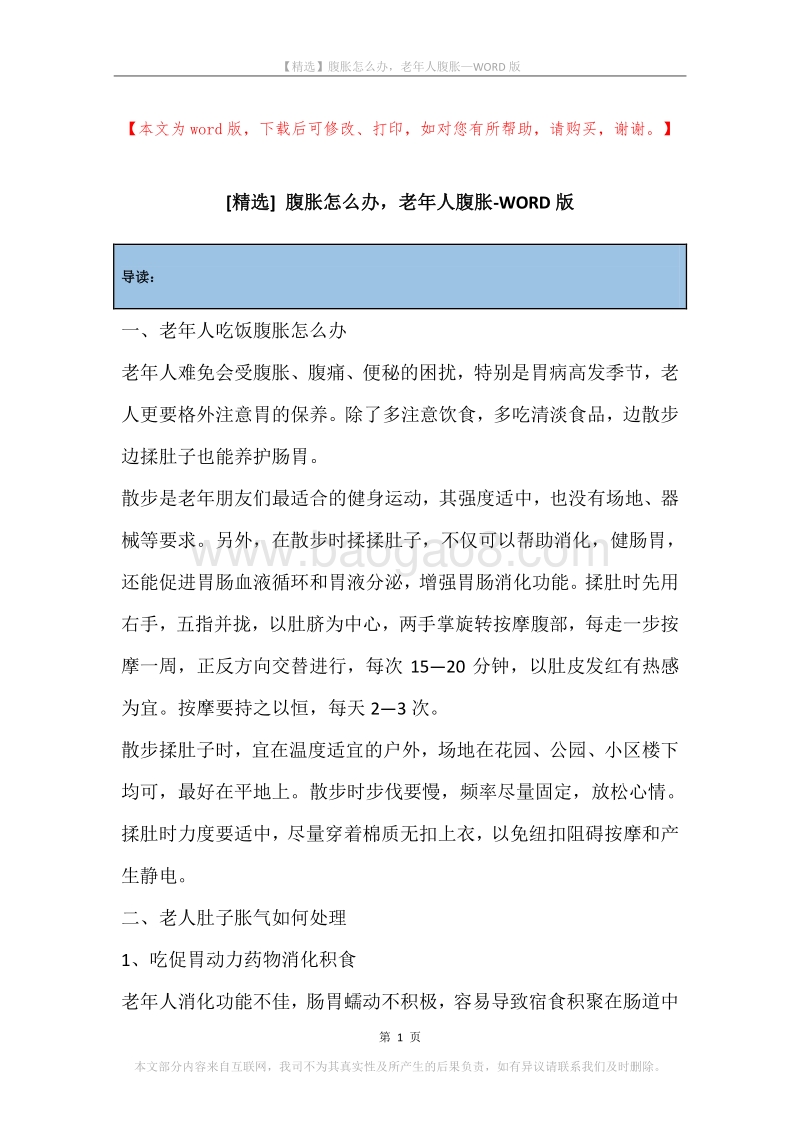 腹胀怎么办，老年人腹胀.docx_第1页