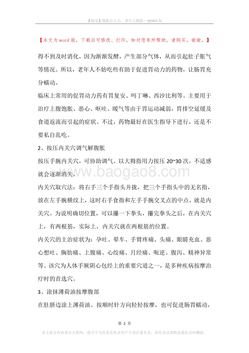 腹胀怎么办，老年人腹胀.docx_第2页