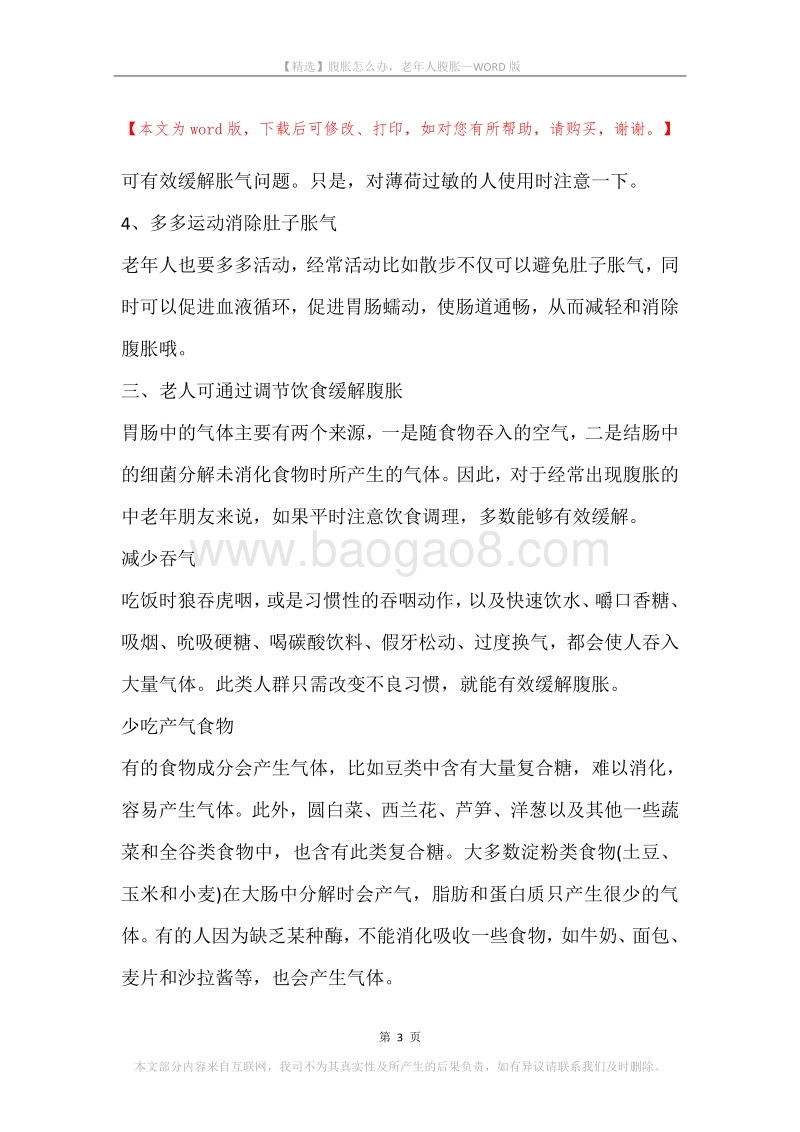 腹胀怎么办，老年人腹胀.docx_第3页