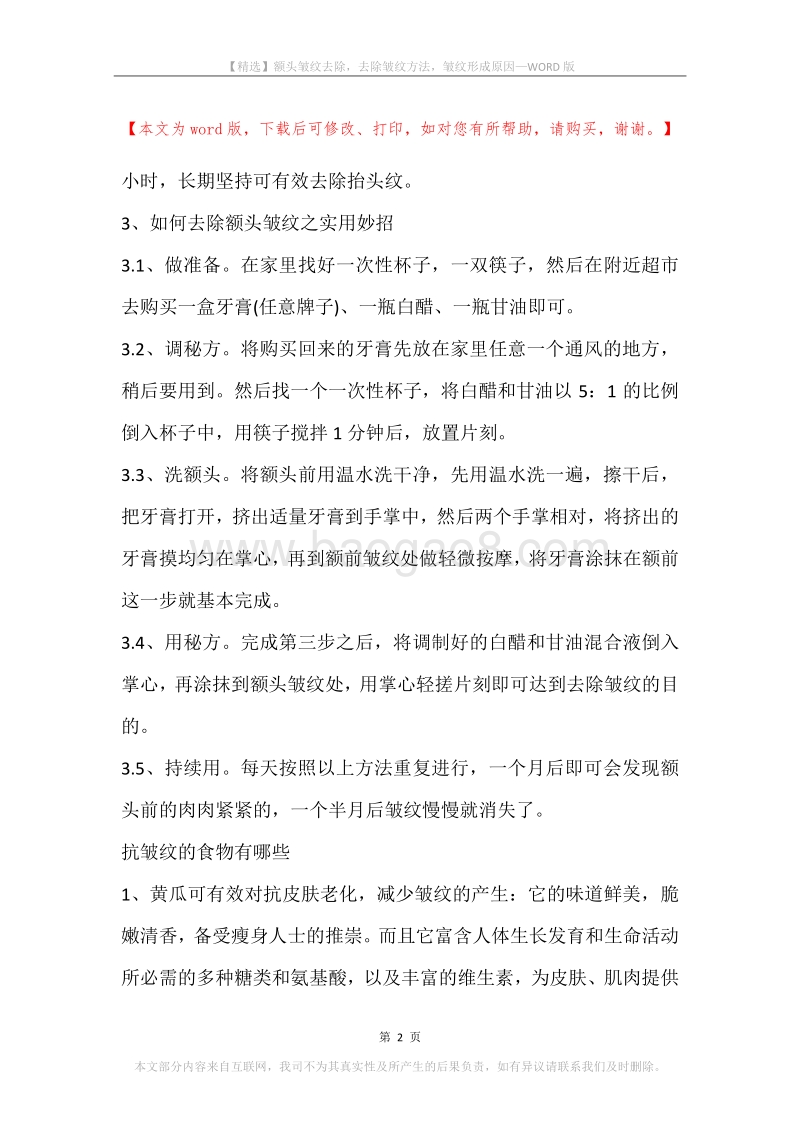 额头皱纹去除，去除皱纹方法，皱纹形成原因.docx_第2页