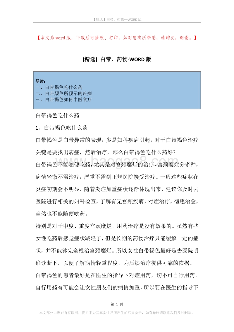 白带，药物.docx_第1页