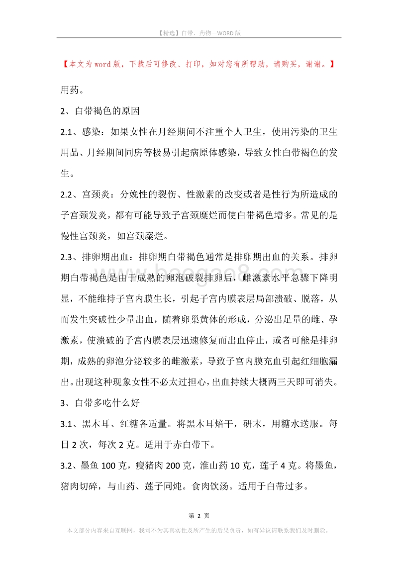 白带，药物.docx_第2页