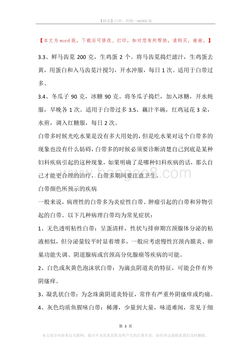 白带，药物.docx_第3页