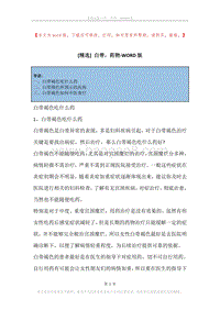 白带，药物.docx