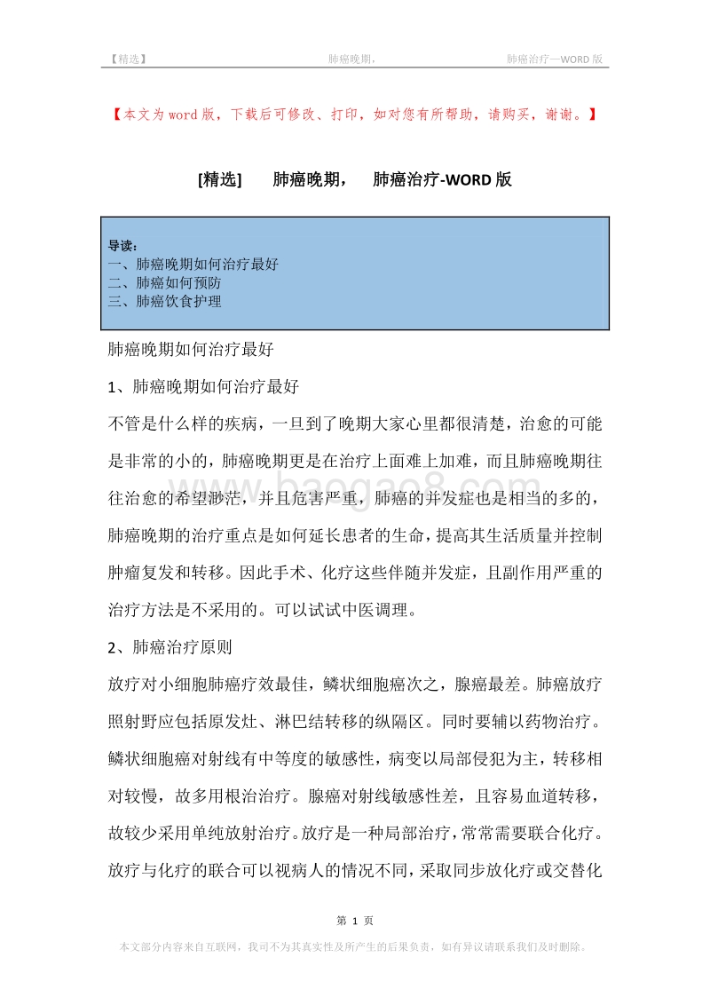 -肺癌晚期，-肺癌治疗(2).docx_第1页