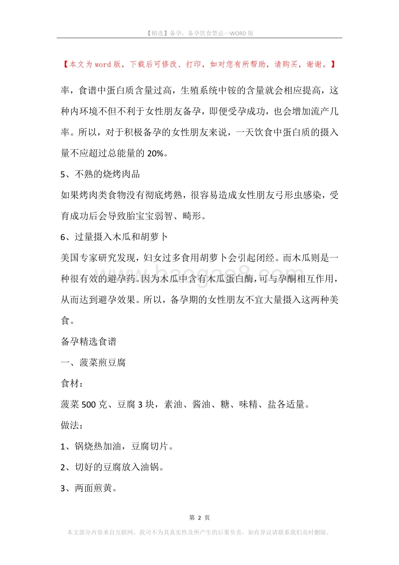 备孕，备孕饮食禁忌.docx_第2页